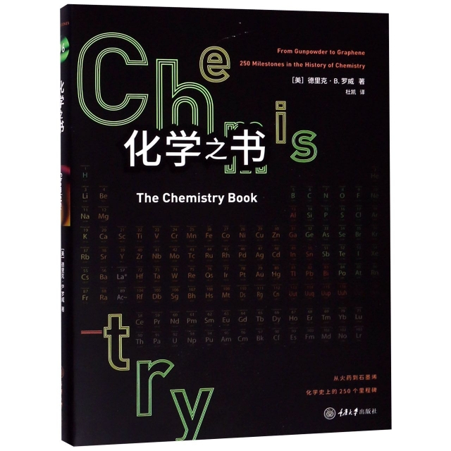 化學之書