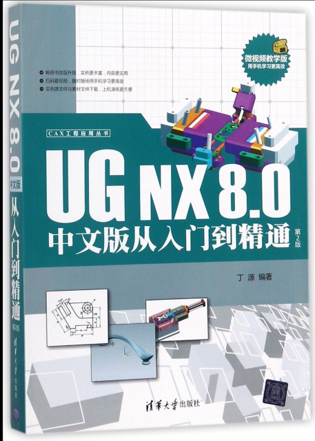 UG NX8.0中文