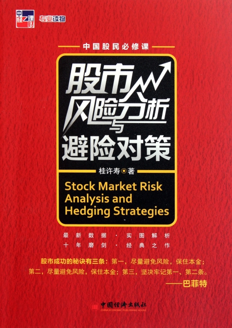 股市風險分析與避險對策