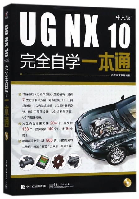 UG NX10中文版完全自學一本通(附光盤)