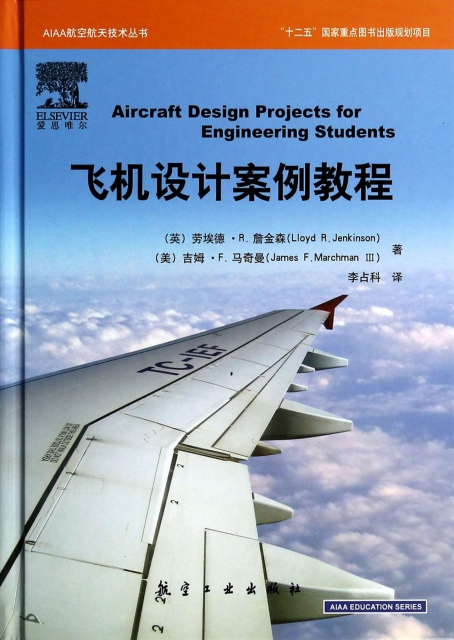 飛機設計案例教程(精