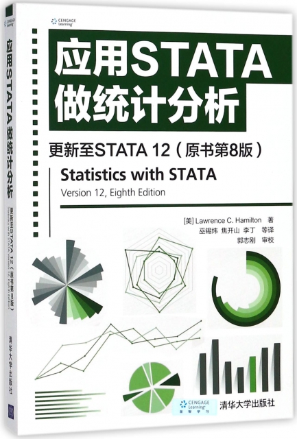 應用STATA做統計分析(更新至STATA12原書第8版)