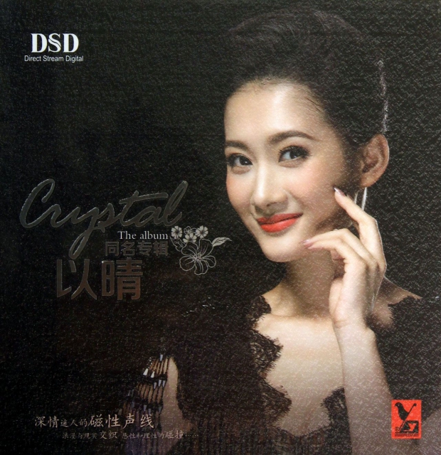 CD-DSD以晴同名