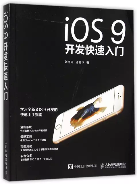 iOS9開發快速入門