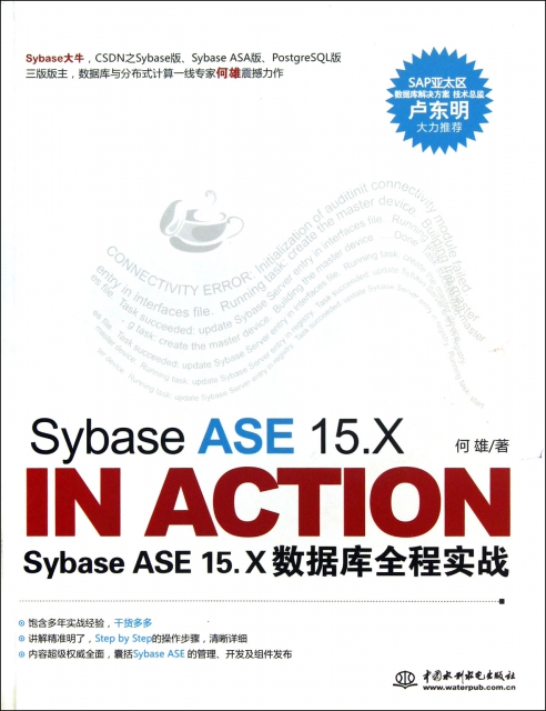 Sybase ASE15.X數據庫全程實戰