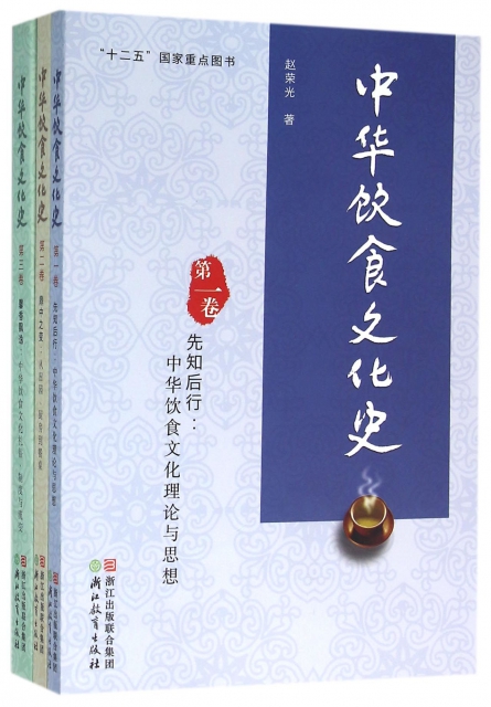 中華飲食文化史(共3冊)