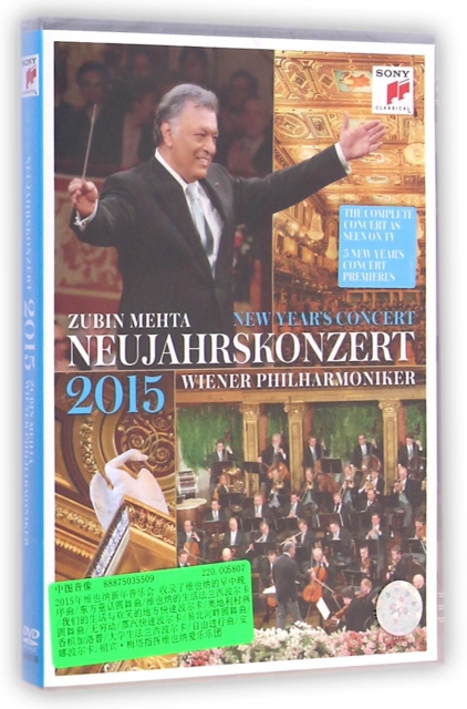 DVD2015年維也納新年音樂會