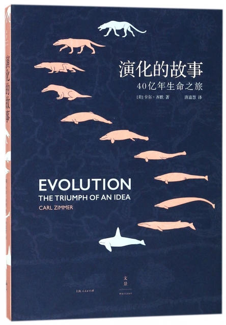 演化的故事(40億年生命之旅)