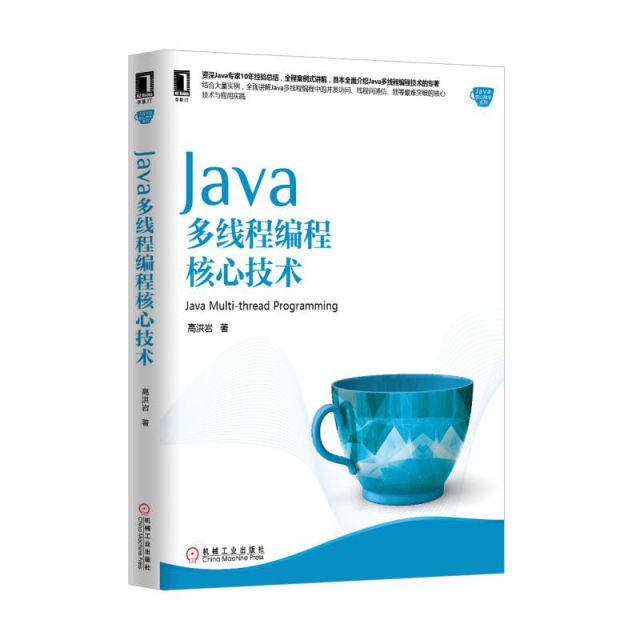 Java多線程編程核心技術/Java核心技術繫列