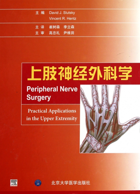 上肢神經外科學(精)