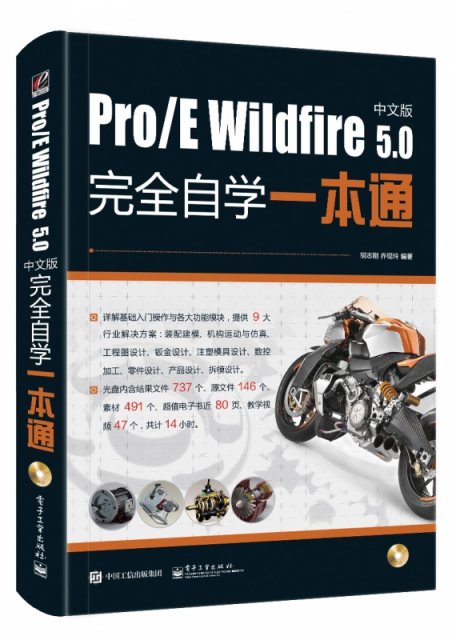 ProE Wildfire5.0中文版完全自學一本通(附光盤)