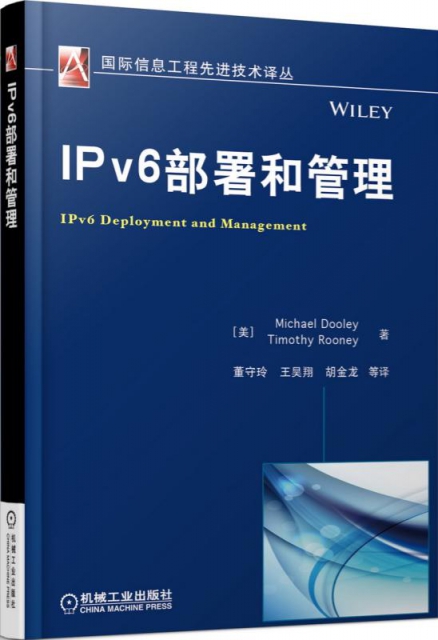 IPv6部署和管理/