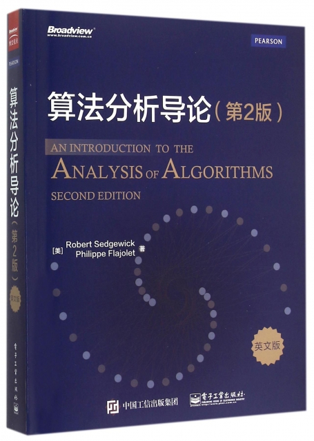 算法分析導論(第2版英文版)
