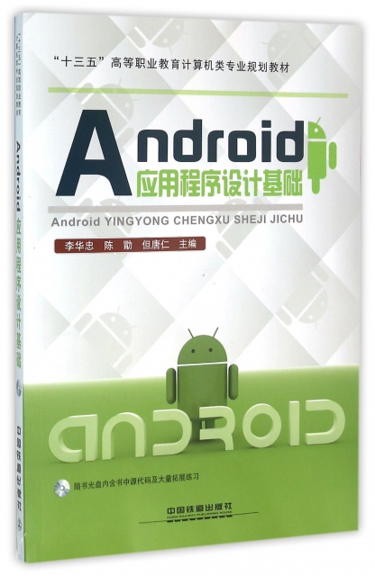 Android應用程