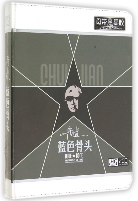 CD-HQ崔健藍色骨頭(2碟裝)