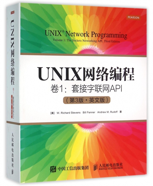 UNIX網絡編程(卷1套接字聯網API第3版英文版)