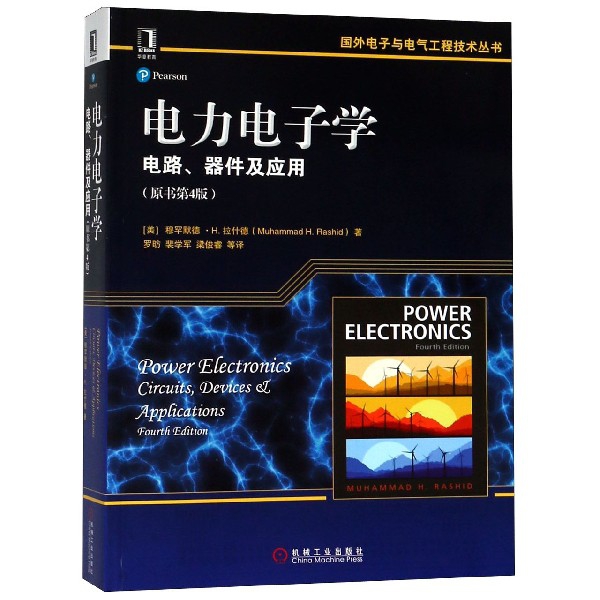 電力電子學(電路器件