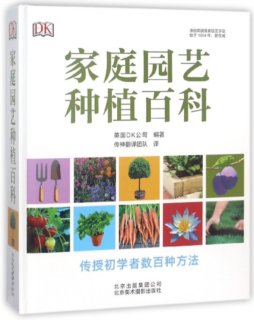 家庭園藝種植百科(精)