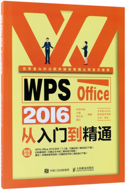 WPS Office 2016從入門到精通