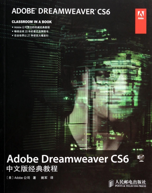 Adobe Dreamweaver CS6中文版經典教程(附光盤)