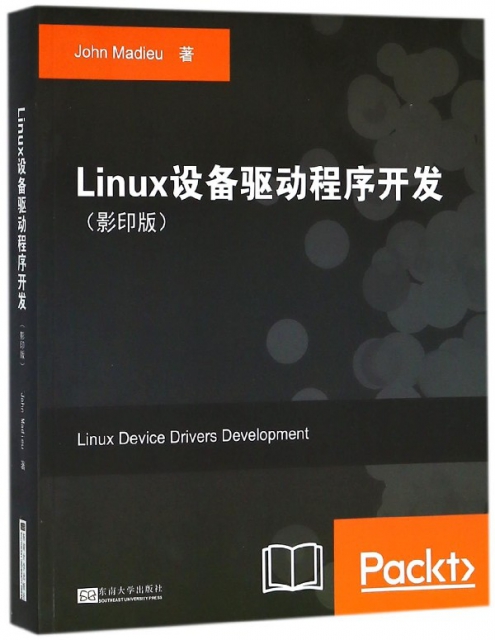 Linux設備驅動程序開發(影印版)(英文版)