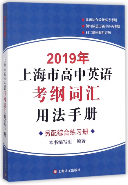 2019年上海市高中英語考綱詞彙用法手冊