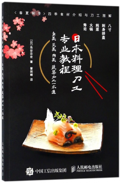 日本料理刀工專業教程