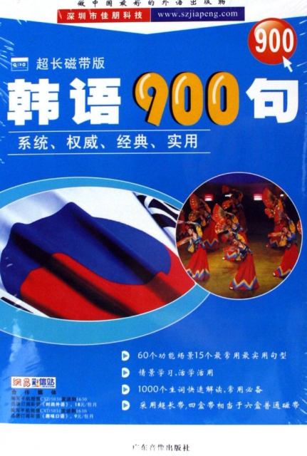 韓語900句(4盒附書)