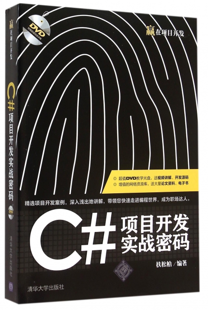 C#項目開發實戰密碼