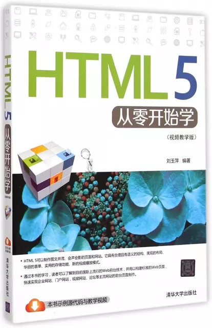 HTML5從零開始學