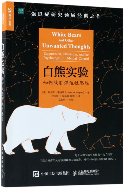 白熊實驗 如何戰勝強