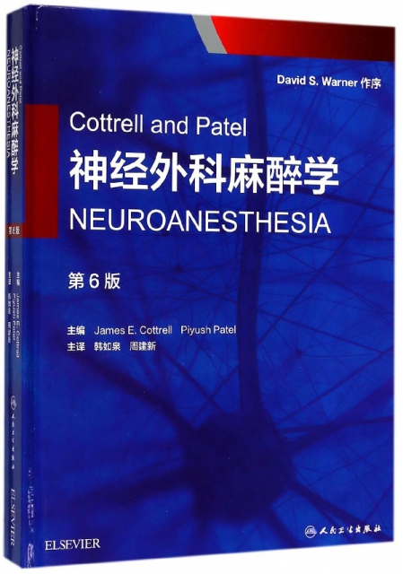 Cottrell and Patel神經外科麻醉學(第6版)(精)