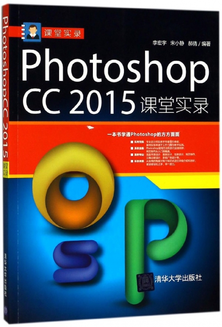 Photoshop CC2015課堂實錄