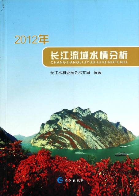 2012年長江流域水情分析