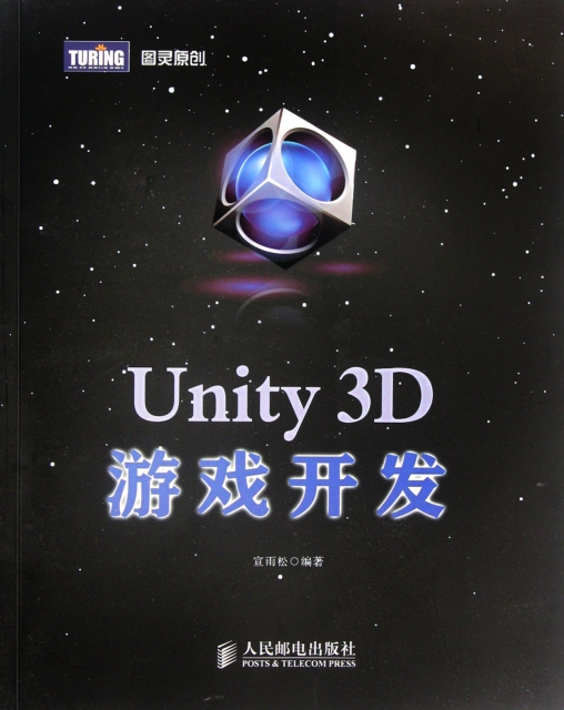 Unity3D遊戲開發