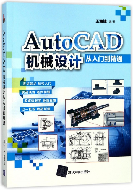 AutoCAD機械設計從入門到精通