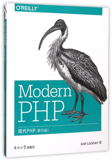 現代PHP(影印版)