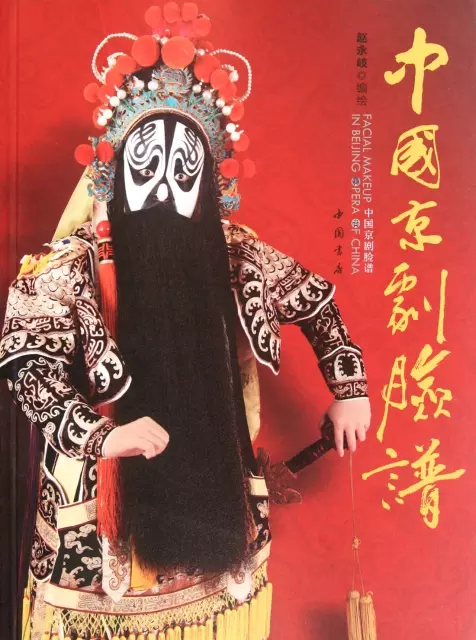 中國京劇臉譜