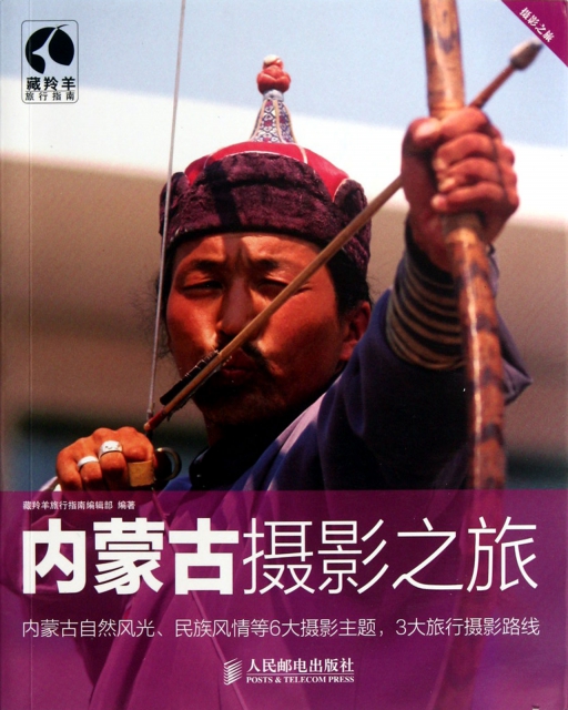 內蒙古攝影之旅/藏羚羊旅行指南