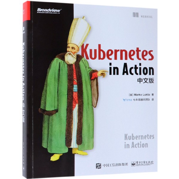 Kubernetes in Action(中文版)