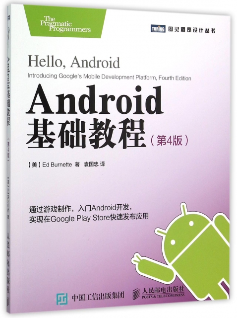 Android基礎教程(第4版)/圖靈程序設計叢書