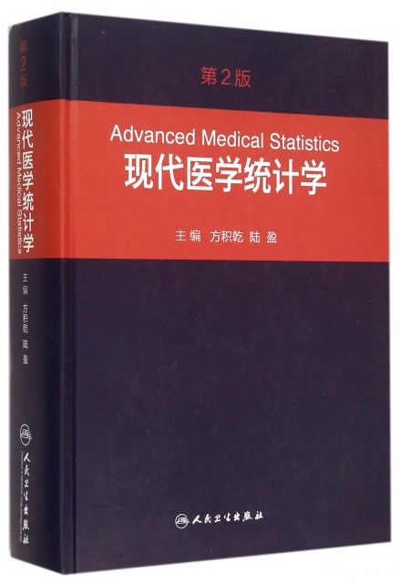 現代醫學統計學(第2版)(精)