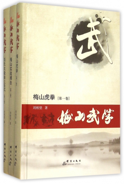 梅山武學(共3冊)(