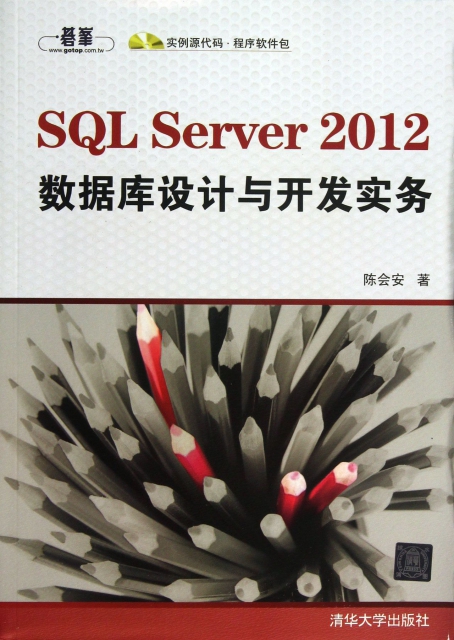 SQL Server2012數據庫設計與開發實務(附光盤)