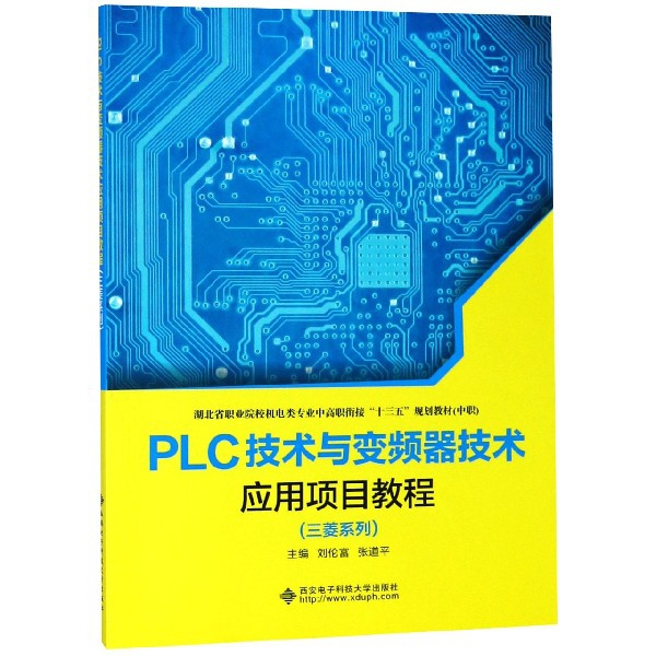 PLC技術與變頻器技
