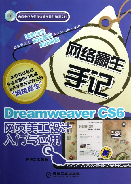 Dreamweaver CS6網頁美工設計入門與應用(附光盤網絡贏生手記)