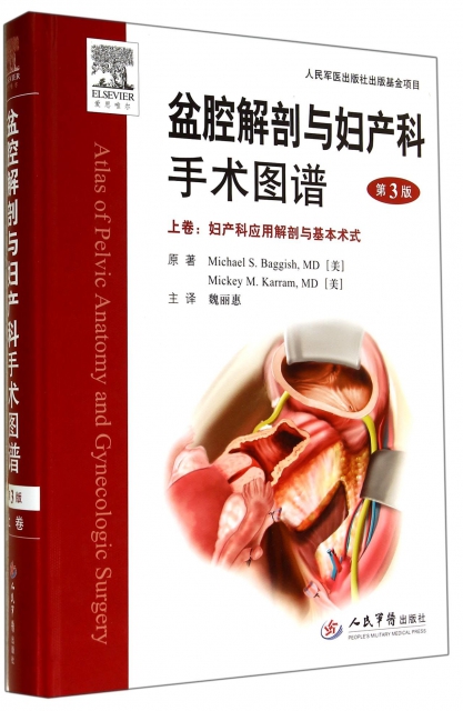 盆腔解剖與婦產科手術