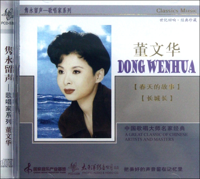 CD雋永留聲(董文華