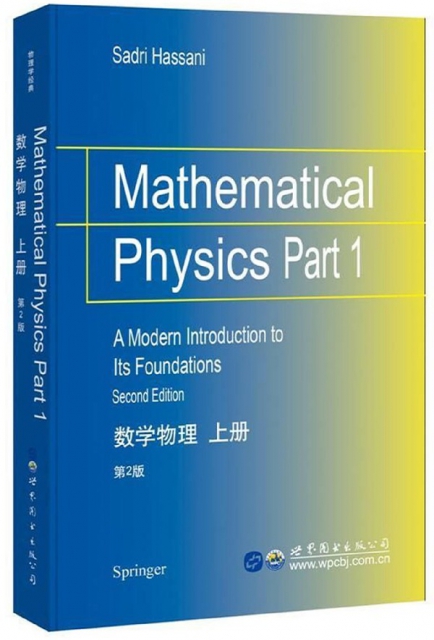 數學物理(上第2版)