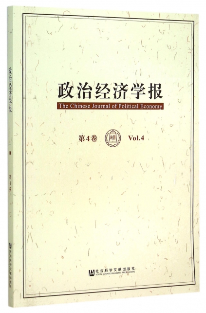 政治經濟學報(第4卷